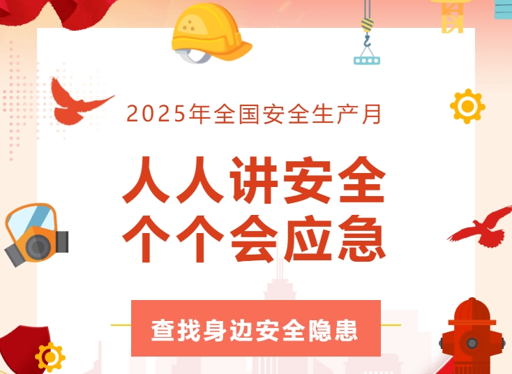 全员行动找隐患 齐心协力筑防线 | z6com·尊龙精密开展安全生产月活动