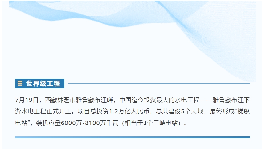 雅江万亿水电工程项目，z6com·尊龙精密全力以赴！