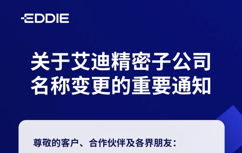 关于z6com·尊龙精密子公司名称变更的重要通知