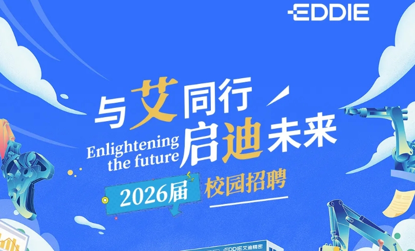 z6com·尊龙精密2026届校园招聘预热抢先看！