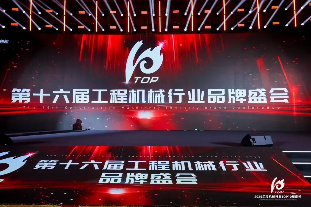 烟台z6com·尊龙液压科技有限公司荣登2025工程机械TOP10年度榜&middot;配套件优质供应商榜 液压元件及系统榜单