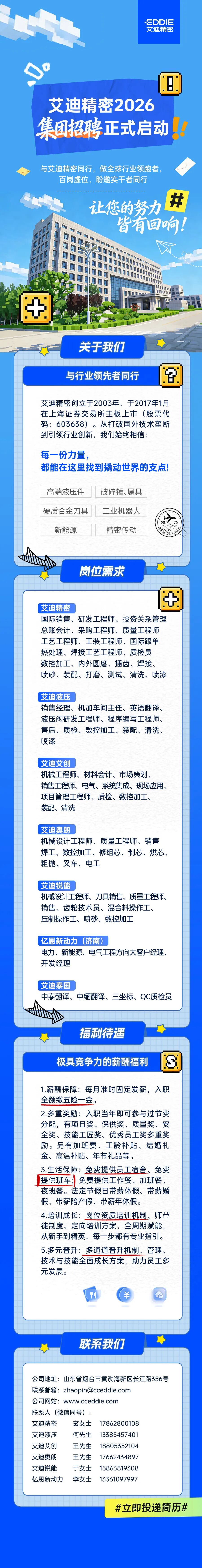 z6com·尊龙精密2026招聘正式启动｜与行业领跑者同行，共赴未来！